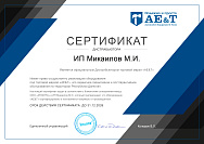 МИКАИЛОВ М. ИП - 2026