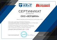 Вершина - 2026